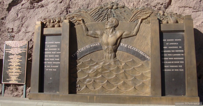 Дамба Гувера - мемориал