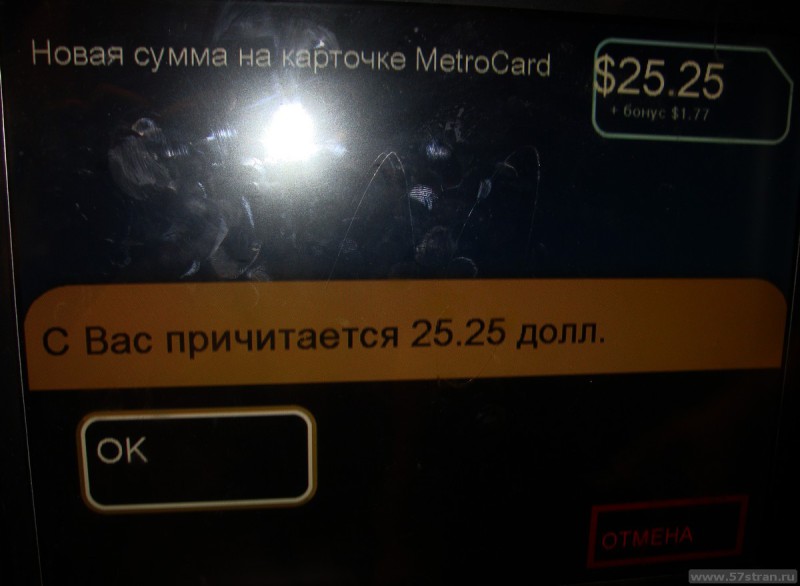 Автомат на русском в метро Нью-Йорка